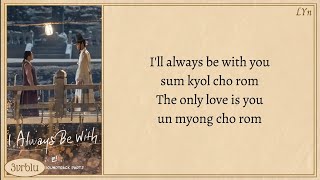 Download lagu Lyn I'll Always Be With You (Destined with You OST Part 7) Easy Lyrics mp3