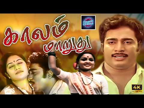 Kaalam Maaruudhu