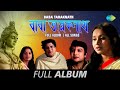 Baba Taraknath তুমি পাথর নাকি প্রাণ তুমি সূর্য �