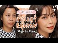 ขั้นตอน