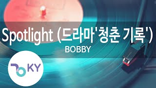 Spotlight (드라마'청춘 기록') - BOBBY (KY.22243) [KY 금영노래방] / KY Karaoke