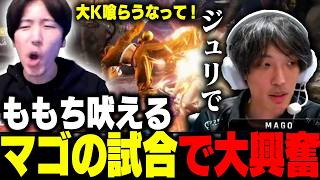 「喰らうなって言ったよな？」SFL Division F 第3節ミラーにてマゴの試合で吠えるももち!【ストリートファイター6】