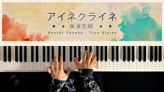 アイネクライネ - 米津玄師 (Piano Cover)