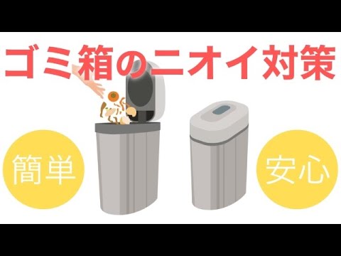 ゴミ箱の掃除:汚れや臭いを防ぐヒント