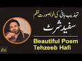 Safed Shirt Thi Tum Seerhiyon Main Baithe | Tehzeeb Hafi | Urdu Ghazal | Urdu Mushaira | @UrduWajib