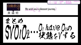 【世界へ発信！自動放送で英語術】#10 JR特急 結びの挨拶 (第4文型)