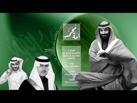 امة محمد سلام الخالد