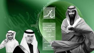 كلمات اغنية امة محمد سلام الخالد