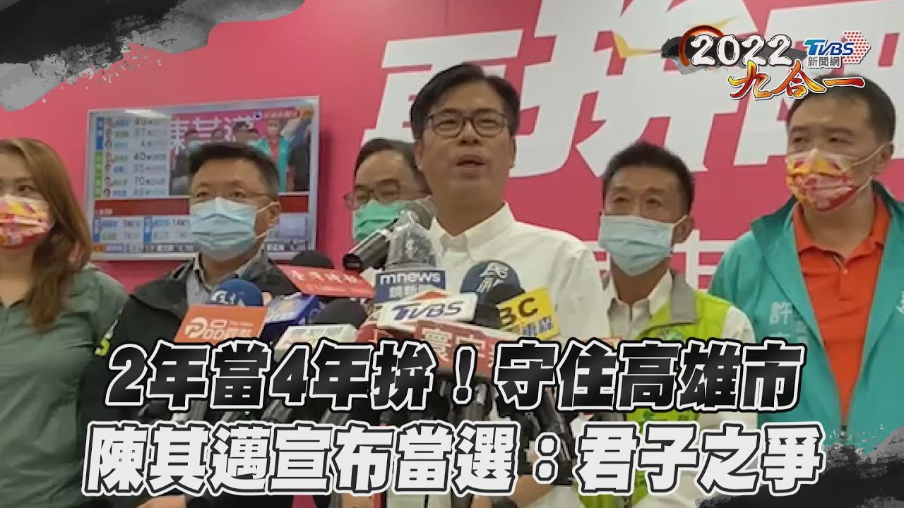 高雄市投票率近6成!陳其邁31萬票「穩定領先」柯志恩22萬