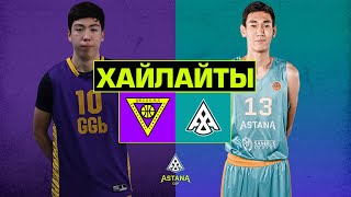 Astana Cup — Жалпы кезең: ОСБК vs Астана 2 (үздік сәттер)