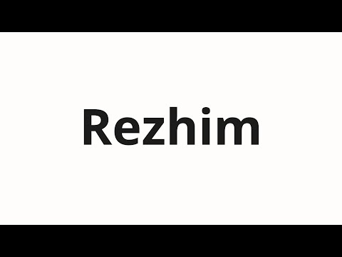 How to pronounce Rezhim | Режим (Mode in Russian)