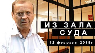 Речь Ефимова В.А. в суде. - YouTube