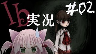 【猫又Vtuber】不気味な美術館からの脱出【Ib実況＃02】