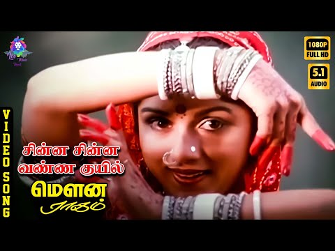 Chinna Chinna Vanna Kuyil | HD Video Song 5.1 | Mohan | Revathy | S Janaki | Ilaiyaraaja | Vaali