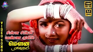 Download lagu Chinna Chinna Vanna Kuyil | HD Video Song 5.1 | Mohan | Revathy | S Janaki | Ilaiyaraaja | Vaali mp3 Download lagu Chinna Chinna Vanna Kuyil | HD Video Song 5.1 | Mohan | Revathy | S Janaki | Ilaiyaraaja | Vaali mp3