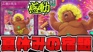 【遊戯王】 シリーズ化して欲しい天才的特殊勝利 『火器の祝台』 【ゆっくり解説】
