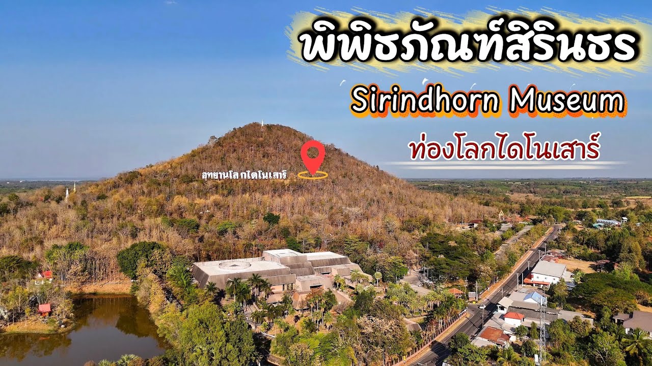 Sirindhorn Museum
