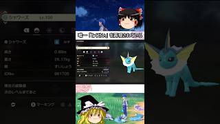 唯一特性を持ったヒスイのポケモン #shorts #ポケモン #pokemon #ゆっくり実況