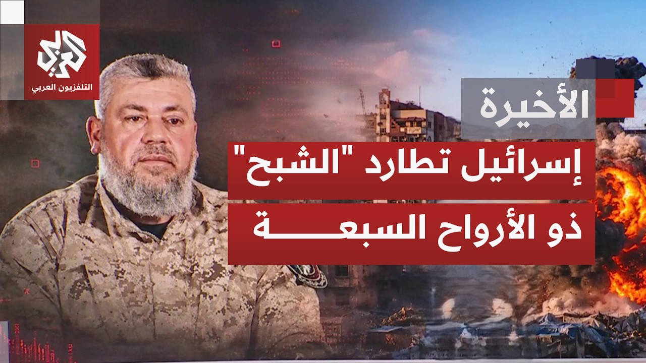 إسرائيل تلعن استهداف الحداد قائد القسام في غزة، فهل عادت لسياسة الاغتيالات ل