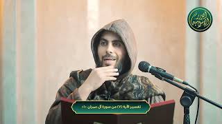 صورة تفسير الآية 7 من سورة آل عمران (1)