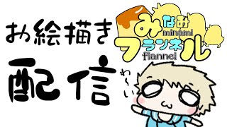 【お絵描き】続々続々・いろんなVtuberの人を描く配信【Vtuber】