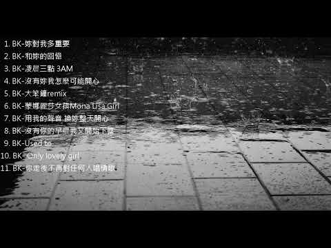 💔30分鐘無廣告BK合輯💔 @bkofficialmusic