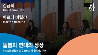[2023 SIWF] [One on One] Imagination of Care and Solidarity 썸네일
