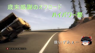 【Colin mcrae Dirtゆっくり実況】歳末感謝のオフロードハイパワー祭