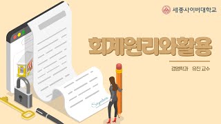 회계원리와활용 이미지