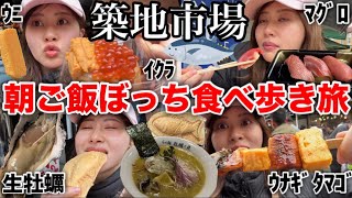 きゅーすとみたい~て思って心の中で歌ってたらエミリンが同じこと言っててわらった🤣🤣🤣 - 【31歳ぼっち朝ご飯】朝7時に起きて築地市場で食べ放題したら最ッ高に充実した1日になる予定だった