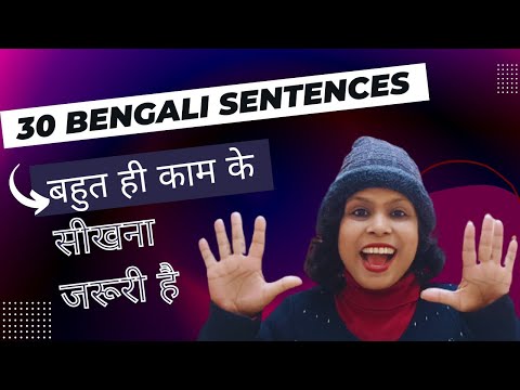 How Can I Learn To Speak Bengali II Learn How To Speak Bengali