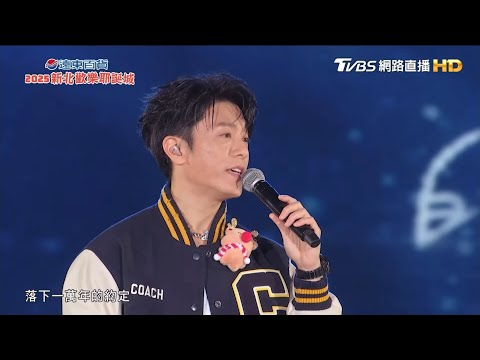 2025/12/13 新北歡樂耶誕城-韋禮安【愛我沒錯、珍妮佛、不變、慢慢等、因為愛、還是會、女孩、如果可以】
