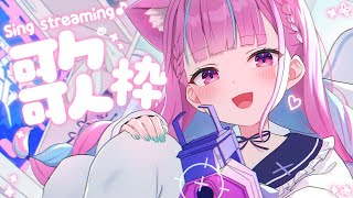 【歌枠】だいてんしのうただああああああ！！！！！！【湊あくあ/ホロライブ】