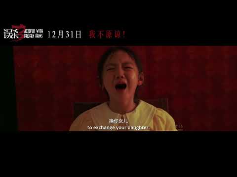 电影《误杀3》发布“身入地狱”版预告