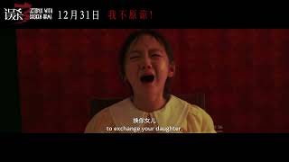 电影《误杀3》发布“身入地狱”版预告