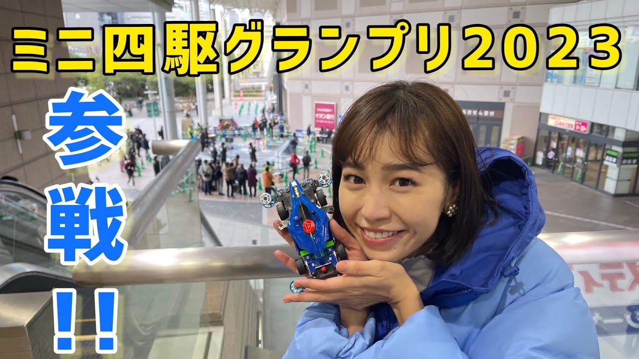 ミニ四駆グランプリ2023東京大会BUNNY HOP CIRCUIT参戦！【ミニ四駆】【mini4wd】