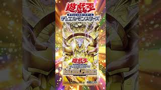 【遊戯王OCG】IMMORTAL PHOENIX(イモータルフェニックス)！！パック表紙の闇マリクとラーの翼神竜がかっこよすぎると話題！？【#shorts 】