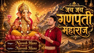 Teri Jai Ho Ganpati Jai Jai — तेरी जय हो गणपति जय जय - भजन devotional song