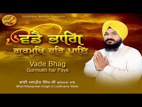 Vade Bhag Gurmukh Har Paiya