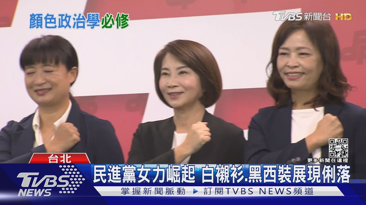 顏色對了好辦事!跳脫藍綠的選戰藝術「顏色政治學」成候選人必修心法
