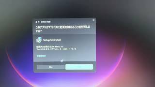 セキュリティソフトのアンインストール方法