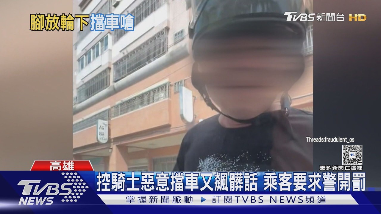 影音／控騎士惡意擋車爆糾紛！　指定法條要警開單不成：我找議員
