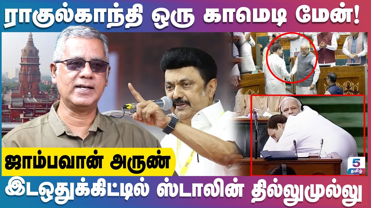 இடஒதுக்கிட்டில் ஸ்டாலின் தில்லுமுல்லு | Jambavan Arun