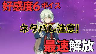 【原神】アリョーシャ（CV:佐藤元）完全ボイス集［好感度6 突破段階MAX］
