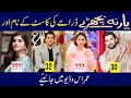 Yaar Na Bichray Drama Cast Real Name and Ages || HUM TV New Drama Cast || CELEBS INFO
