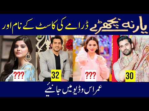 Yaar Na Bichray Drama Cast Real Name and Ages || HUM TV New Drama Cast || CELEBS INFO