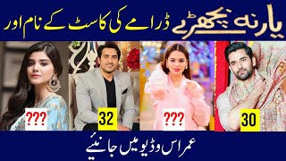 Yaar Na Bichray Drama Cast Real Name and Ages  HUM