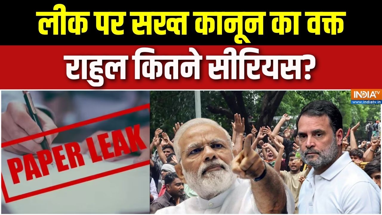 PM Modi on Paper Leak: लीक पर सख्त कानून का वक्त, राहुल कितने सीरियस
