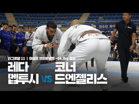 리그로얄11 l 어덜트 브라운벨트 -94.3kg 결승 l Reda Mebtouche vs Conner Deangelis (2019.08.25)