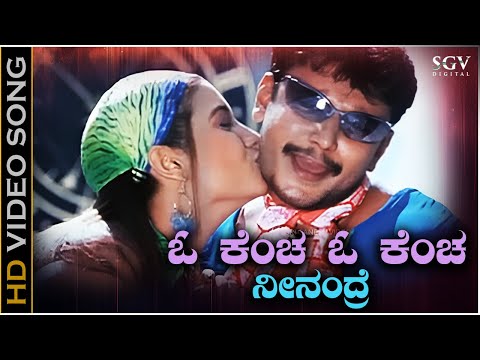 O Kencha O Kencha Song - Kannada | Darshan - Rajesh Krishnan & K. S. Chithra Hit Song